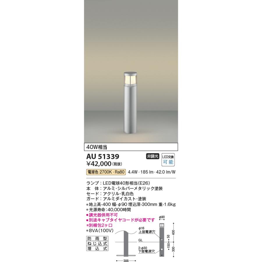 コイズミ照明 AU51339(2梱包) エクステリア ガーデンライト ガーデンライト DIY 工具 非調光 LED コイズミ照明 AU51339(2梱包) エクステリア ガーデンライト ガーデンライト DIY 工具 非調光 LED