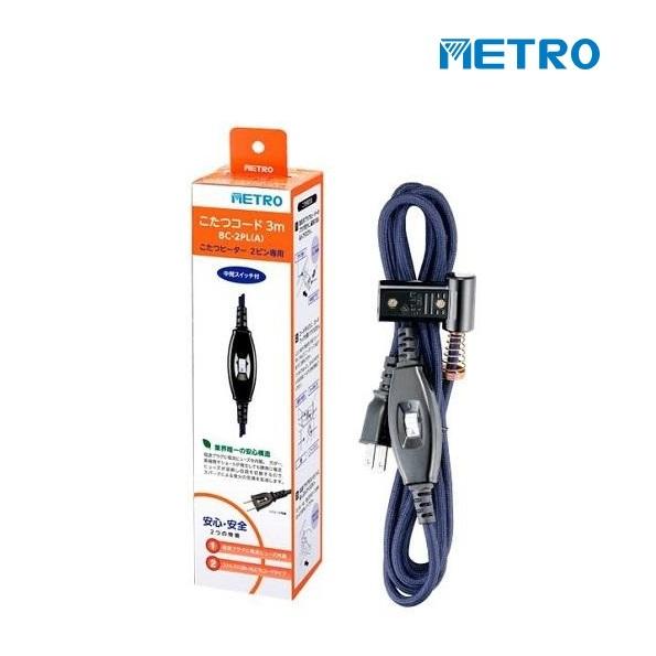 在庫あり』 メトロ電気工業 BC-2PL(A) こたつコード 丸打ちコード 3m
