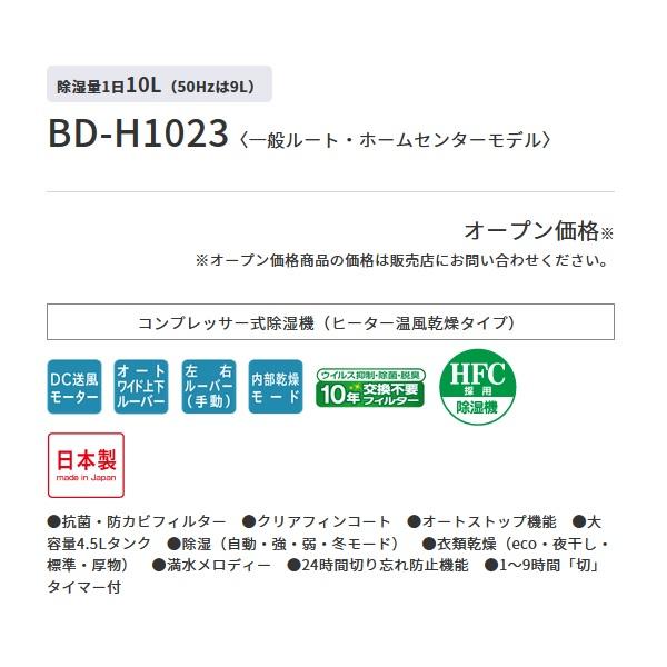 コロナ BD-H1023(AG) 冷風・衣類乾燥除湿機 Hシリーズ 10L