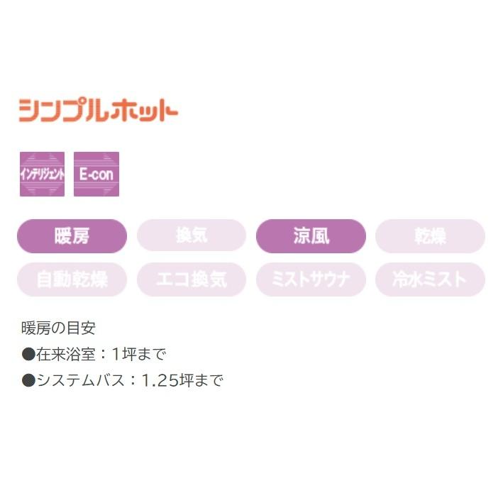 ノーリツ 浴室暖房乾燥機 BDV-3806WN ドライホット シンプルホット