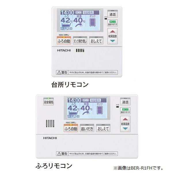 エコキュート　関連部材　日立　BER-R1F　インターホンリモコン[(^^)]