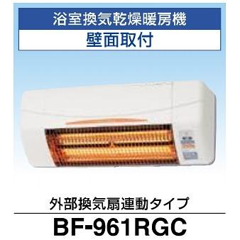 高須産業 浴室換気乾燥暖房機 BF-961RGC 壁面取付タイプ 外部換気扇連動タイプ