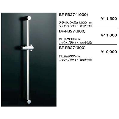 INAX（イナックス） 『在庫あり』 水栓金具 INAX/LIXIL BF-FB27(1000