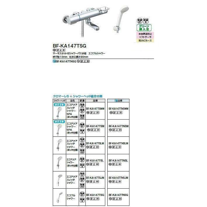 INAX INAX/LIXIL BF-KA147TSLM 水栓金具 サーモスタット付 INAX INAX/LIXIL BF-KA147TSLM 水栓金具 サーモスタット付