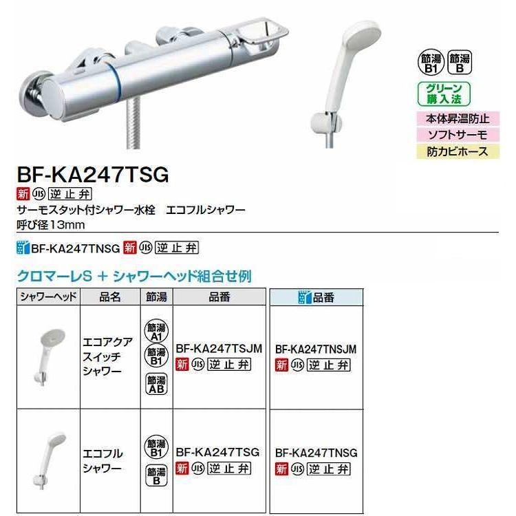 INAX INAX/LIXIL BF-KA247TSG 水栓金具 サーモスタット付 INAX INAX/LIXIL BF-KA247TSG 水栓金具 サーモスタット付