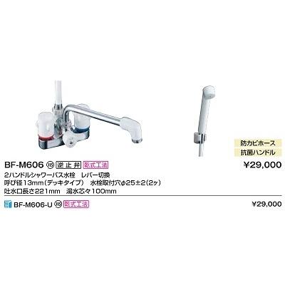 INAX 水栓金具 INAX/LIXIL BF-M606-U シャワーバス水栓 デッキ INAX 水栓金具 INAX/LIXIL BF-M606-U シャワーバス水栓 デッキ