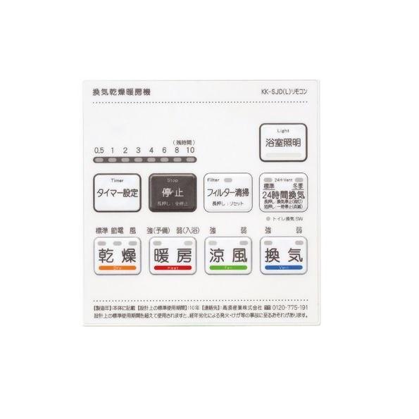 高須産業 BF-SJD-LS 浴室換気乾燥暖房機照明スイッチ付き 高須産業 BF-SJD-LS 浴室換気乾燥暖房機照明スイッチ付き