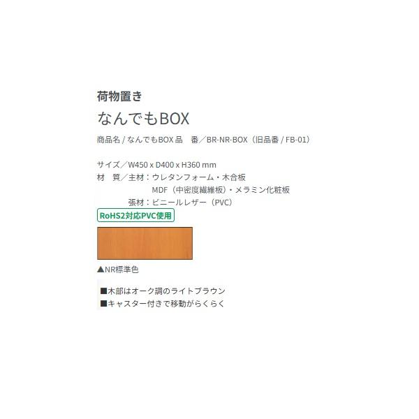 オモイオ BR-NR-BOX もの言う花御部屋 積貨委託貨物置き なんでもBOX ♪
