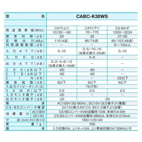 サン電子　CABC-K30WS　CS・BS・CATV双方向ブースタ(30dB型) 新4K8K衛星放送対応 [£]｜maido-diy-reform｜02