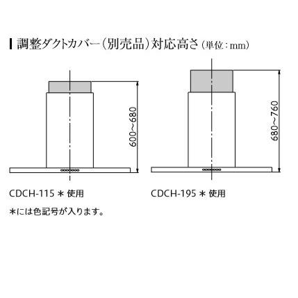 富士工業/FUJIOH 【CDCH-115 S】 調整ダクトカバー ステンレス 換気扇 レンジフード アリアフィーナ 別売品 ※受注生産品 [♪§]