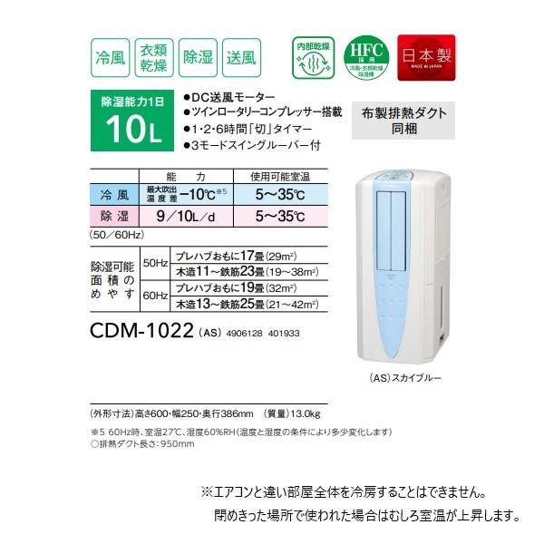 コロナ CDM-1022(AS) 冷風・衣類乾燥除湿機 除湿能力1日10L どこでも