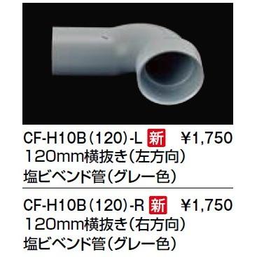 INAX（イナックス） トイレ関連部材 INAX/LIXIL CF-H10B（120）-L 排水