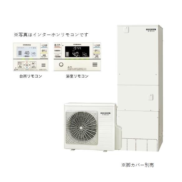 初売りセール エコキュート コロナ Chp 7ay3 無線lan対応インターホンリモコン 高圧力パワフル給湯 ハイグレードタイプ 一般地用 フルオート 370l 店販 Chp 7ay3 Lan まいどdiy 通販 Yahoo ショッピング プレゼント対象商品 Www