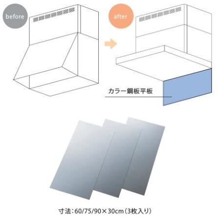 リンナイ（Rinnai） レンジフード CK-60-3SV カラー鋼板平板 幅60cm