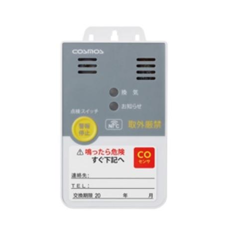 新コスモス CL-425G 業務用換気警報器 [◎【本州四国送料無料