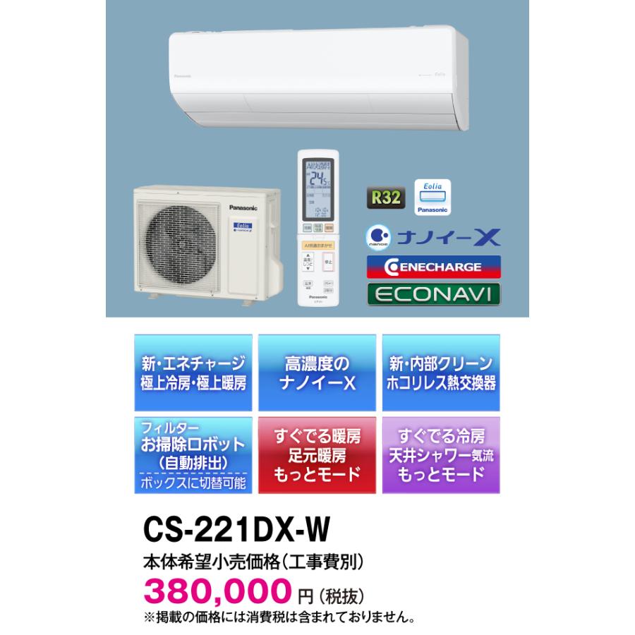パナソニック Cs 221dx W エアコン 6畳 ルームエアコン Xシリーズ 単相100v 6畳程度 クリスタルホワイト Cs 2dx W の後継品 Cs 221dx W まいどdiy 通販 Yahoo ショッピング