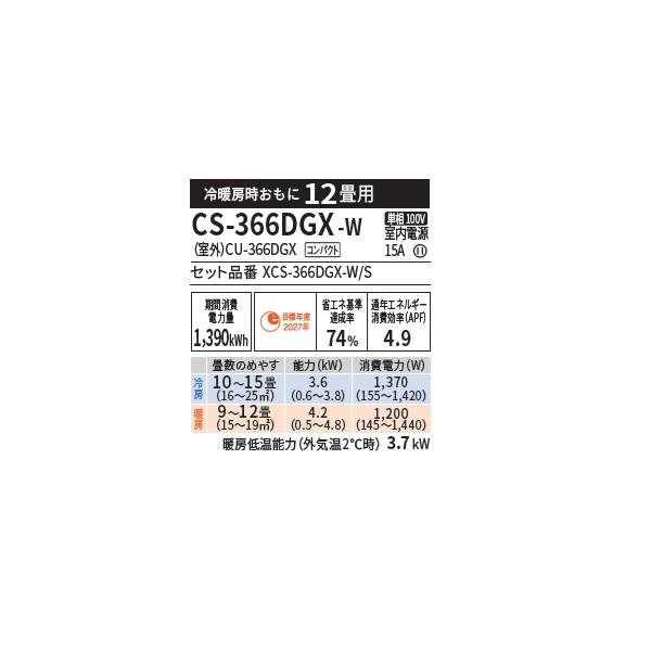 エオリア パナソニック CS-366DGX-W エアコン 12畳 ルームエアコン GX