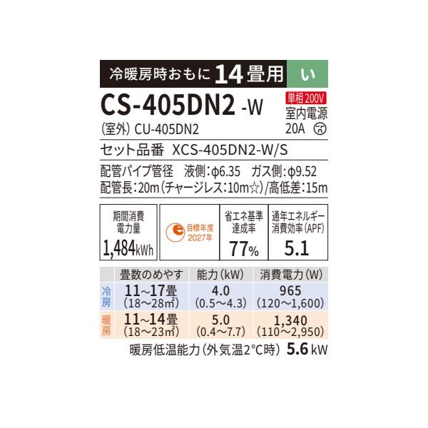 Panasonic（パナソニック） CS-405DN2-W エアコン 14畳 ルームエアコン