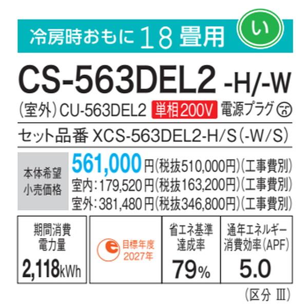 Panasonic パナソニック CS-563DEL2-H エアコン 18畳 ルーム Panasonic パナソニック CS-563DEL2-H エアコン 18畳 ルーム