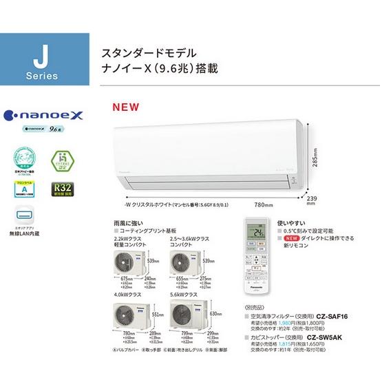 パナソニック　CS-563DJ2-W　エアコン 18畳 ルームエアコン Jシリーズ ナノイーX 単相200V クリスタルホワイト (CS-562DJ2-Wの後継品) [△]｜maido-diy-reform｜02