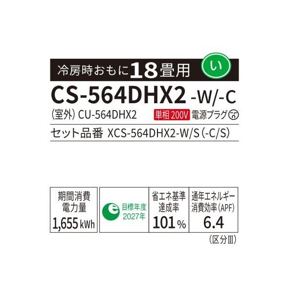 Panasonic パナソニック CS-564DHX2-C エアコン 18畳 ルーム Panasonic パナソニック CS-564DHX2-C エアコン 18畳 ルーム