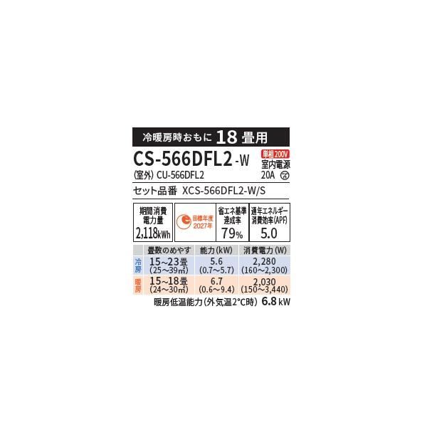 エオリア パナソニック CS-566DFL2-W エアコン 18畳 ルームエアコン F 