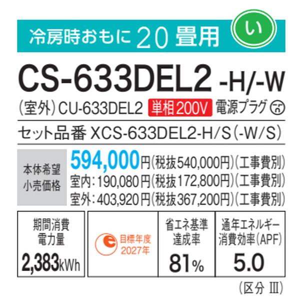 Panasonic パナソニック CS-633DEL2-H エアコン 20畳 ルーム Panasonic パナソニック CS-633DEL2-H エアコン 20畳 ルーム