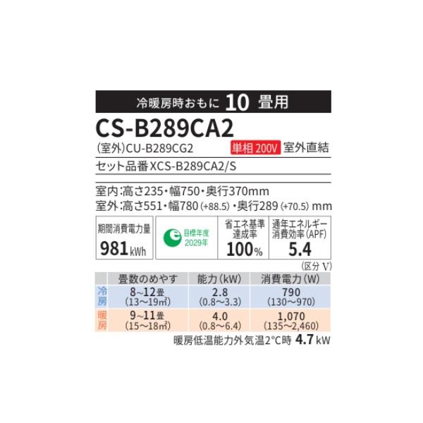 Panasonic（パナソニック） ビルトインエアコン CS-B289CA2 (XCS