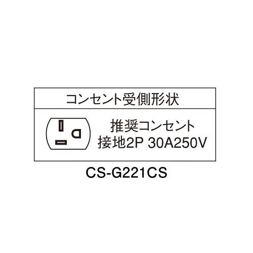 三菱 CS-G221CS IHクッキングヒーター 据置型 2口 60cmトップ 200V30A 