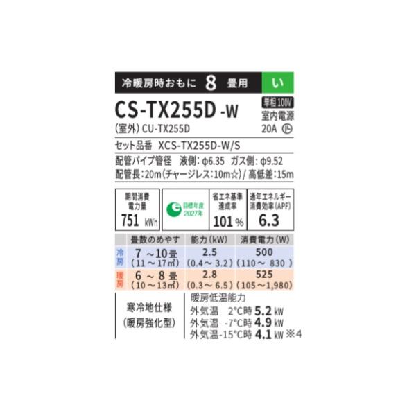 Panasonic パナソニック CS-TX255D-W エアコン 8畳 ルーム Panasonic パナソニック CS-TX255D-W エアコン 8畳 ルーム