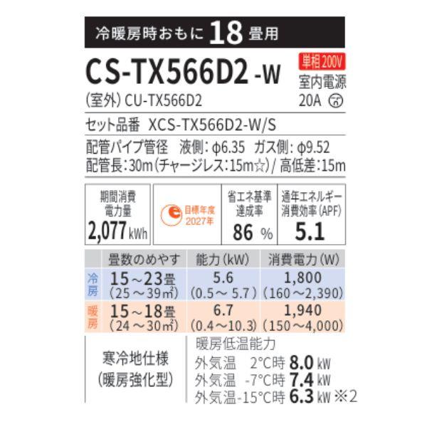 Panasonic（パナソニック） CS-TX566D2-W エアコン 18畳 ルーム