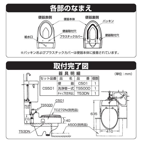 TOTO TOTO CS501 便器・和風改造用 スワレット ロータンク用 TOTO TOTO CS501 便器・和風改造用 スワレット ロータンク用