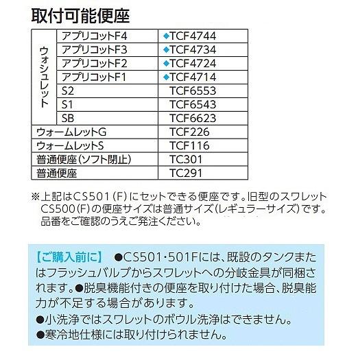 TOTO TOTO CS501 便器・和風改造用 スワレット ロータンク用 TOTO TOTO CS501 便器・和風改造用 スワレット ロータンク用
