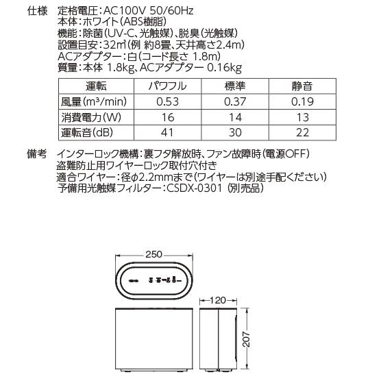 【新品】東芝 Uvish CSD-B03 ホワイト ウイルス抑制 除菌脱臭用 CSD-B03 ウイルス抑制・除菌脱臭用 UV-LED光触媒装置 UVish