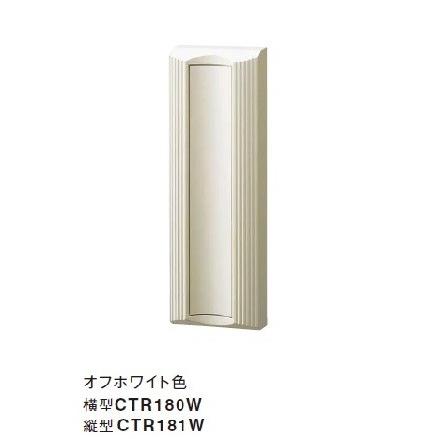 松下電工【CT180W】オフホワイト サインポスト 住宅壁埋め込み専用 横型 Panasonic（パナソニック） サインポスト CTR180W KC型 住宅埋め込み