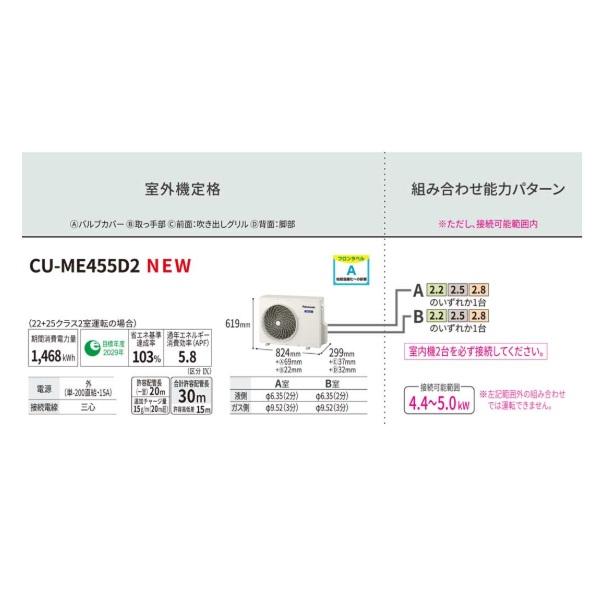 Panasonic（パナソニック） CU-ME455D2 マルチエアコン 2室用マルチ 