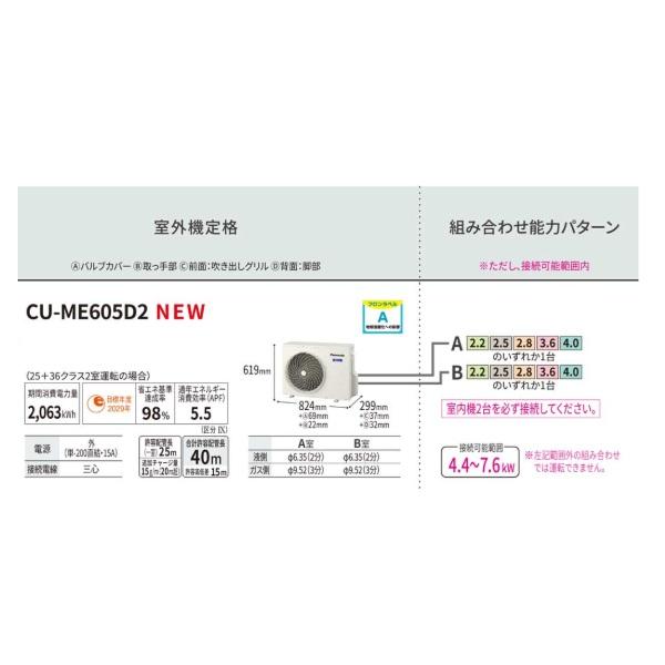 Panasonic（パナソニック） CU-ME605D2 マルチエアコン 2室用マルチ 