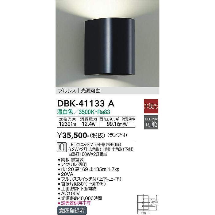 人気メーカー・ブランド 大光電機(DAIKO)　DBK-41133A　ブラケット 吹抜け・傾斜天井 ブラック 光源可動 プルレススイッチ付 温白色 非調光 ランプ付 LED ブラケットライト、壁掛け灯