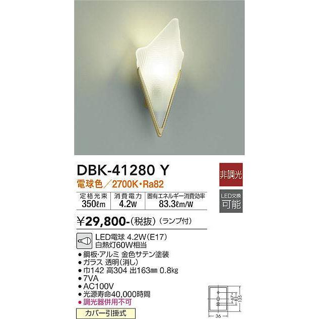 大光電機(DAIKO) DBK-41280Y ブラケット LED ランプ付 非調光 電球色 