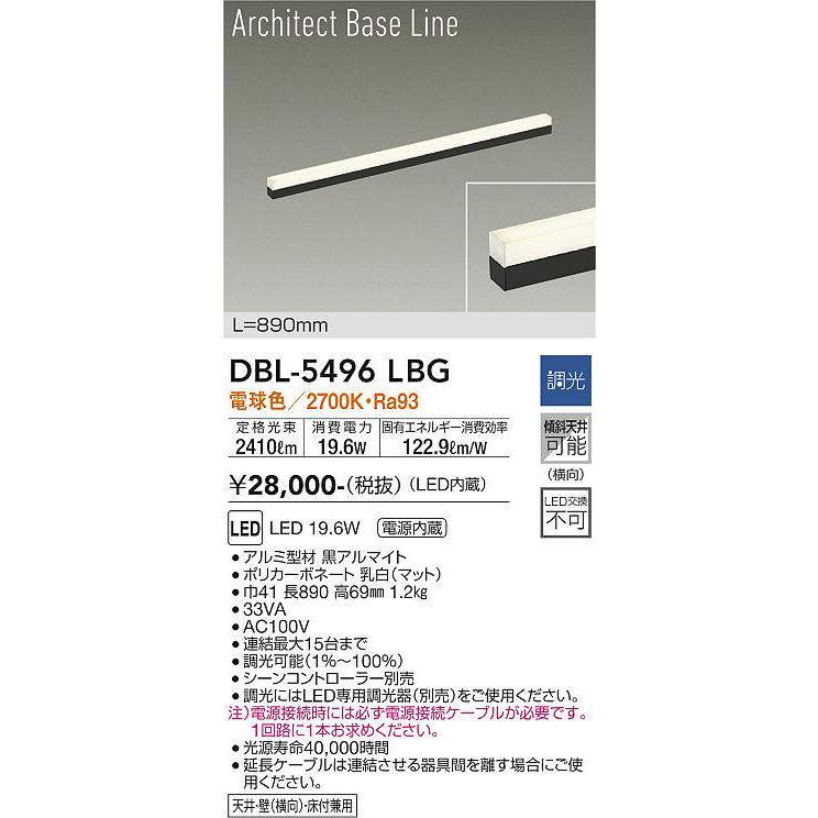 大光電機 大光電機(DAIKO) DBL-5496LBG 間接照明 アーキテクトベース