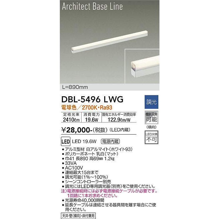 大光電機 大光電機(DAIKO) DBL-5496LWG 間接照明 アーキテクトベース