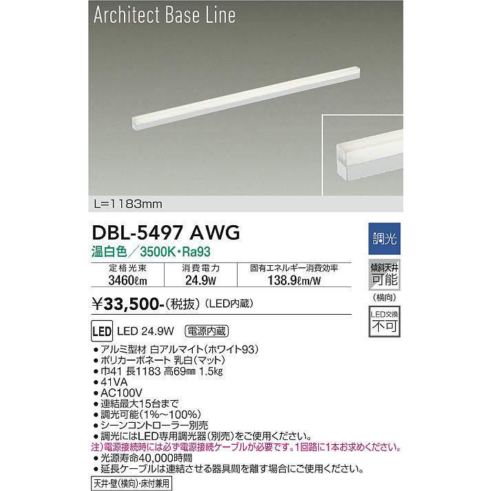 大光電機 大光電機(DAIKO) DBL-5497AWG 間接照明 アーキテクトベース