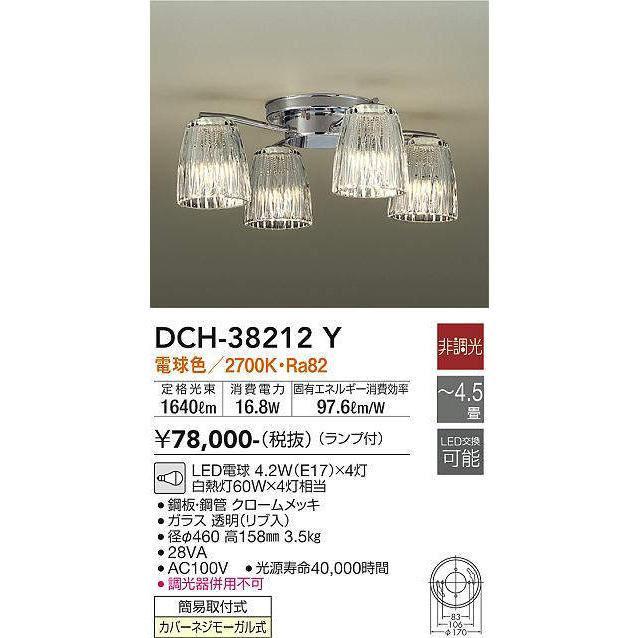 大光電機 大光電機(DAIKO) DCH-38212Y シャンデリア ランプ付 非調光