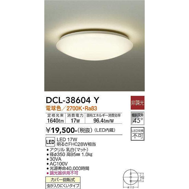 大光電機 大光電機(DAIKO) DCL-38604Y 小型シーリング LED内蔵 大光電機 大光電機(DAIKO) DCL-38604Y 小型シーリング LED内蔵