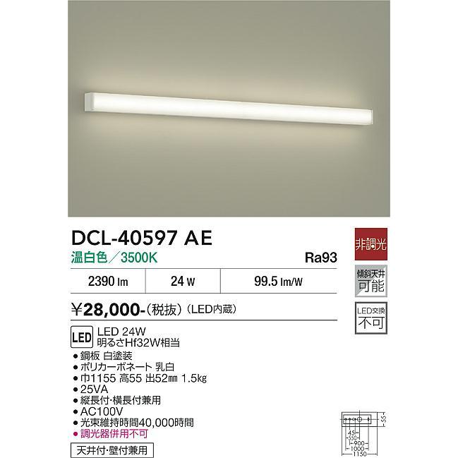 大光電機 大光電機(DAIKO) DCL-40597AE ブラケット 非調光 温白色 LED