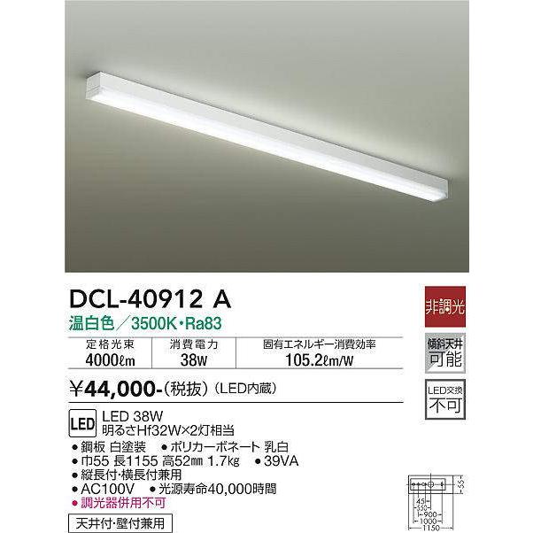 大光電機 大光電機(DAIKO) DCL-40912A ブラケット LED内蔵 非調光 温