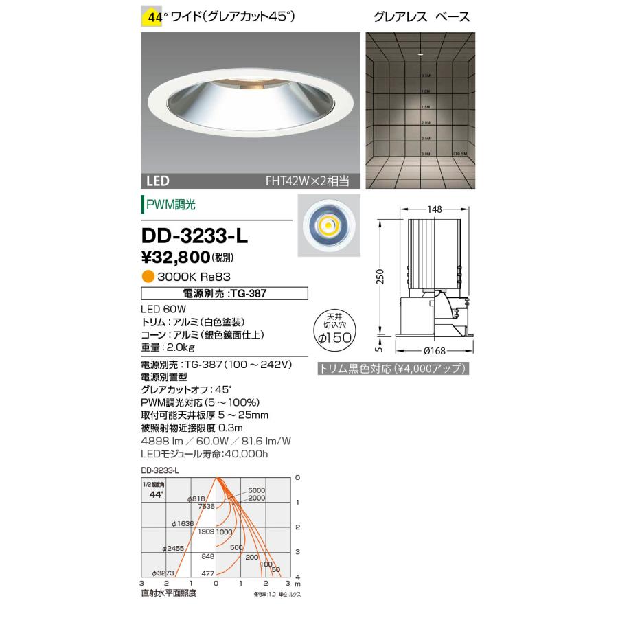山田照明 山田照明(YAMADA） DD-3233-L ダウンライト LED一体型 PWM調光 電球色 配光44° 電源別売 [♪ ...