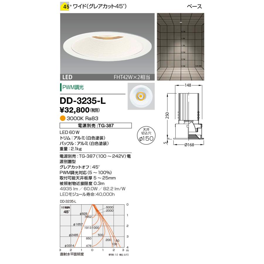 山田照明 山田照明(YAMADA） DD-3235-L ダウンライト LED一体型 PWM調光 電球色 配光45° 電源別売 [♪ ...