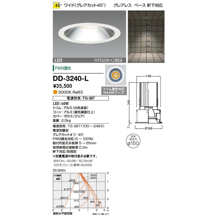 山田照明 山田照明(YAMADA） DD-3240-L ダウンライト LED一体型 PWM調光 防雨 電球色 φ150 配光45°電源別売 ...