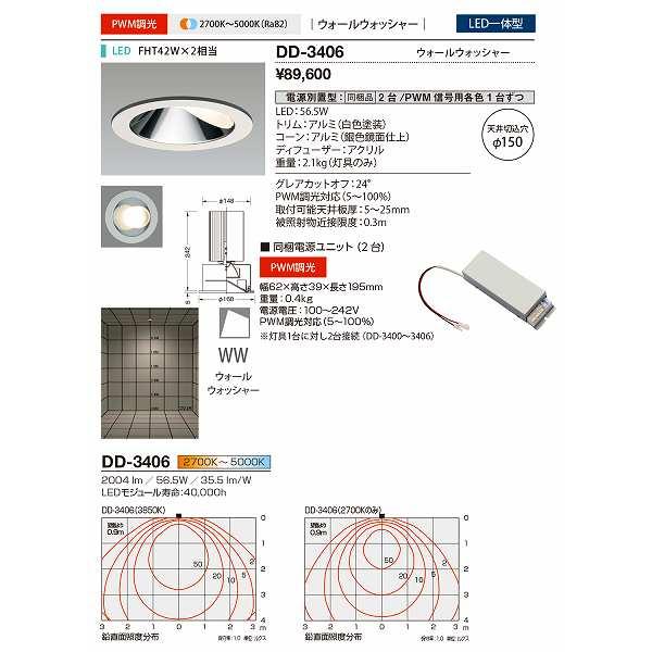 山田照明 山田照明(YAMADA） DD-3406 ダウンライト LED一体型 PWM調光 調色 [♪] : まいどDIY - 通販 ...
